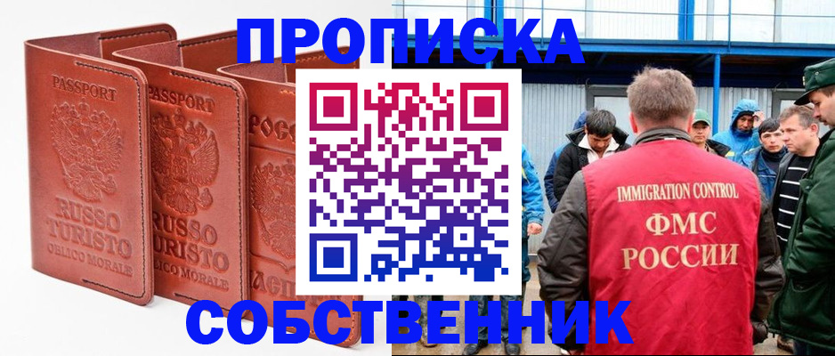 прописка поиск в Черняховске
