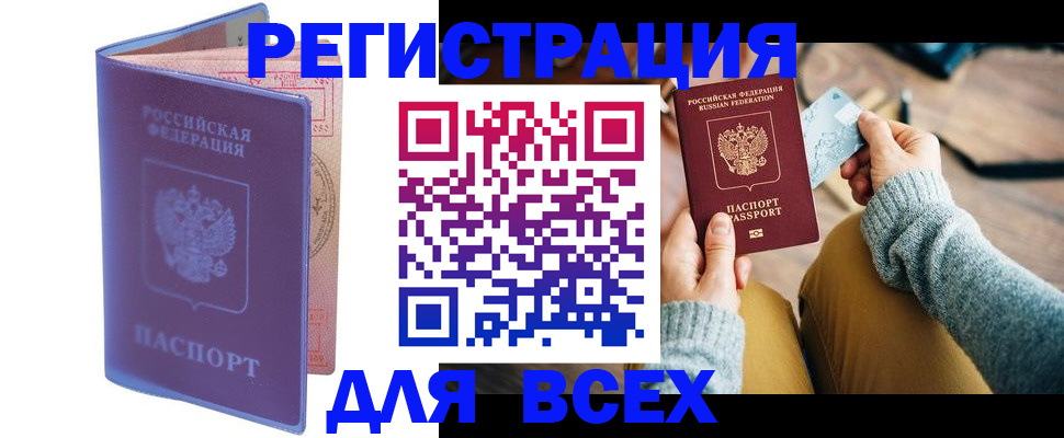 прописка паспорт в Черняховске